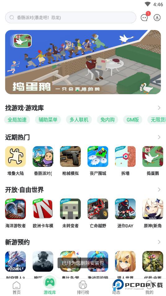 7723游戏盒子手机版