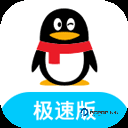 QQ极速版