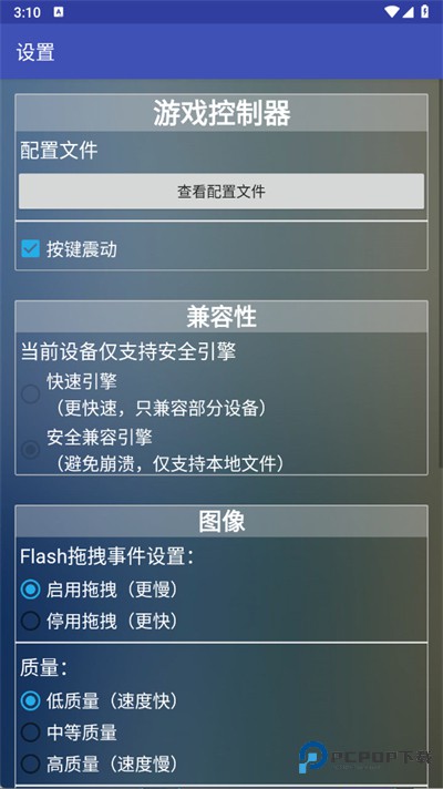Flash游戏模拟器