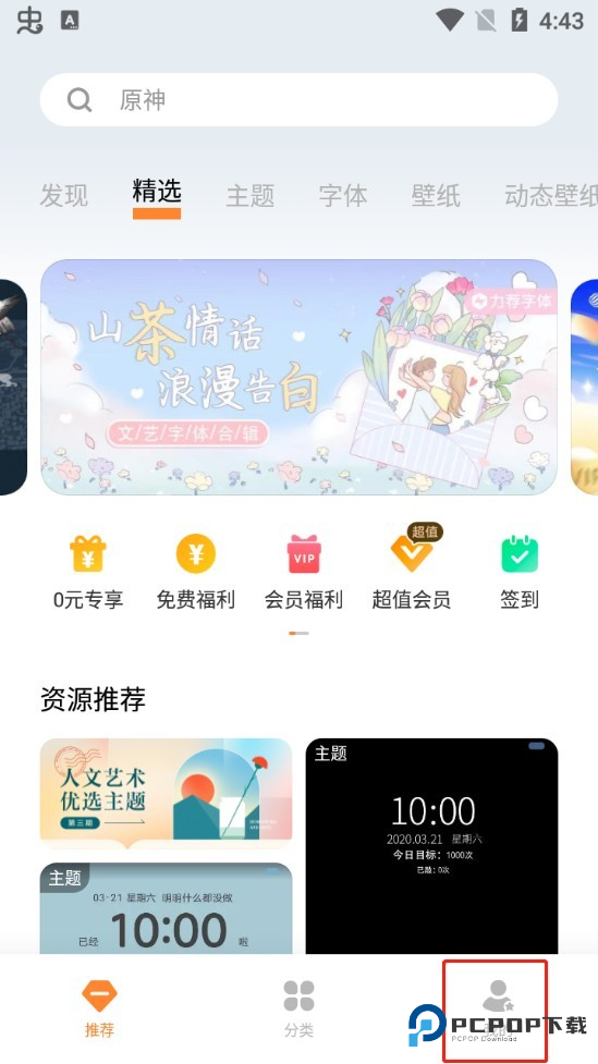 vivo主题商店免费版app怎么取消自动续费-1