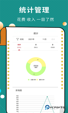 联合记账王安卓版3.5.7