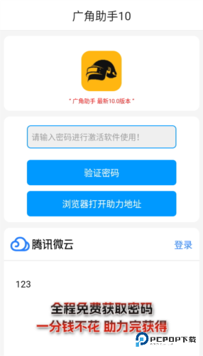 超广角助手免费版下载直装
