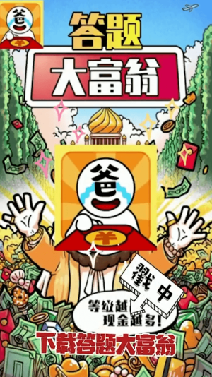 猜题大富翁