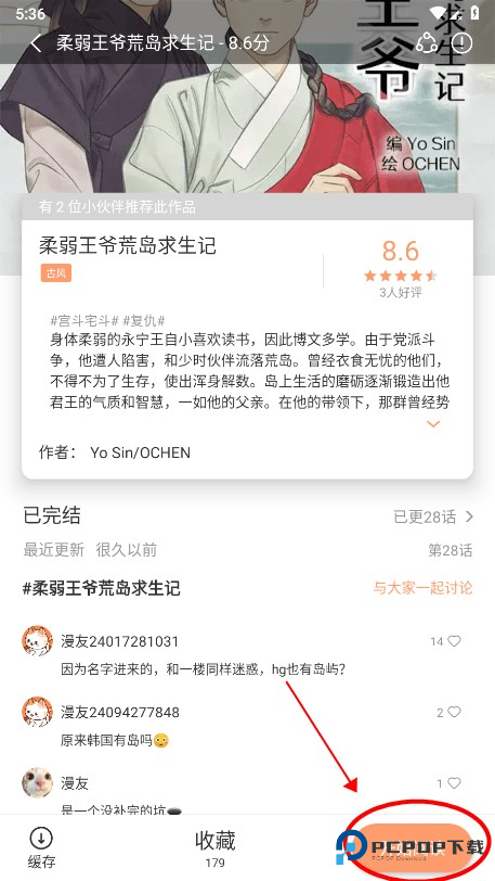 喵趣漫画库app使用方式-3