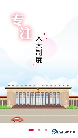 全国人大安卓版2.2.5最新版