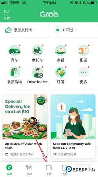 Grab中文版app使用方式-4