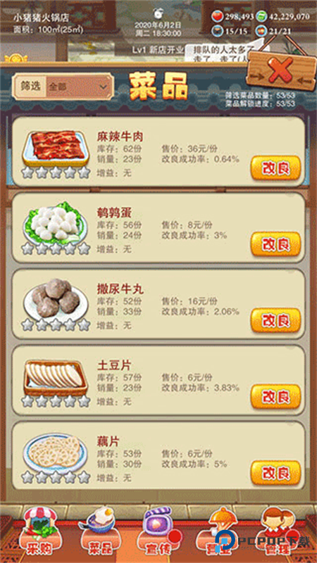 辣味人生官方正版