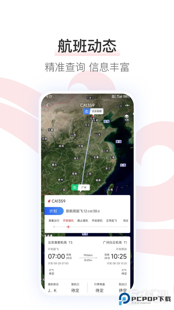 中国国航 v7.41.1