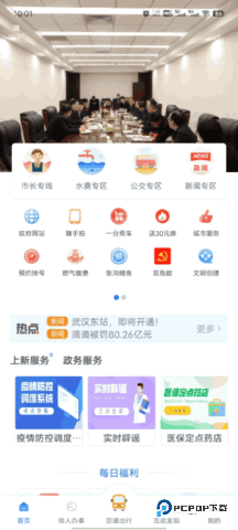 智慧仙桃安卓版v2.5.7最新版