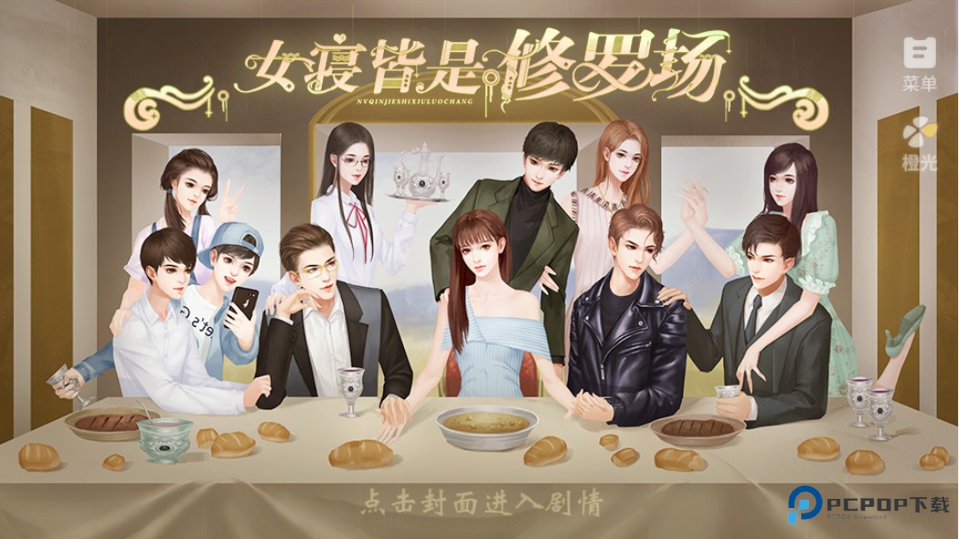 女寝皆是修罗场