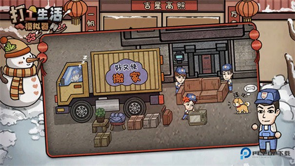 打工生活模拟器正版