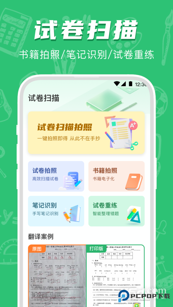 试卷宝 v4.5.5