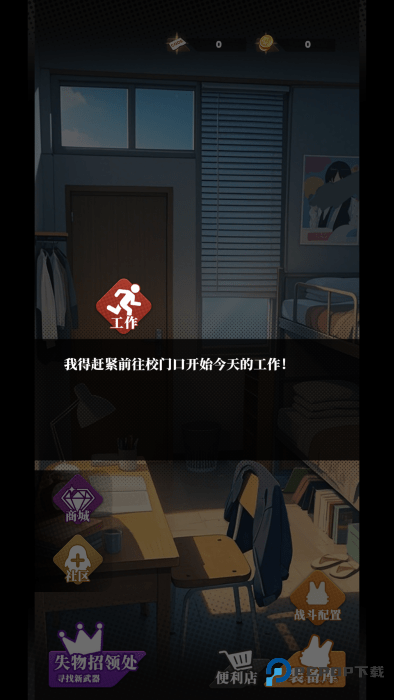 我的同学是伪人手机版游戏玩法-2