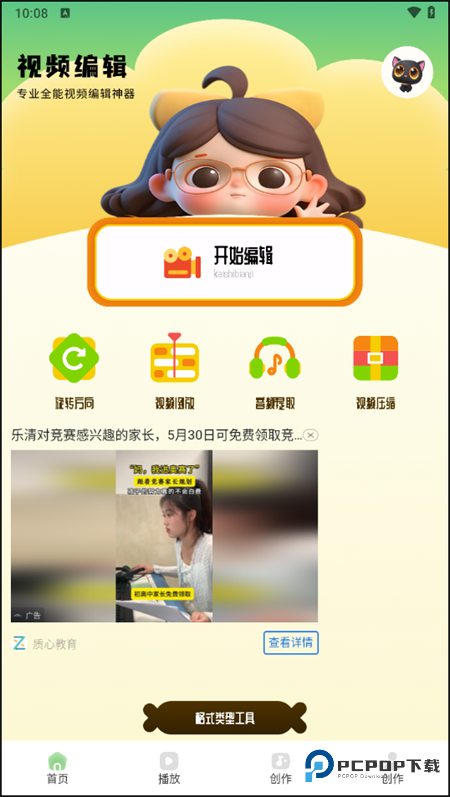 熊猫微剪二创去重版