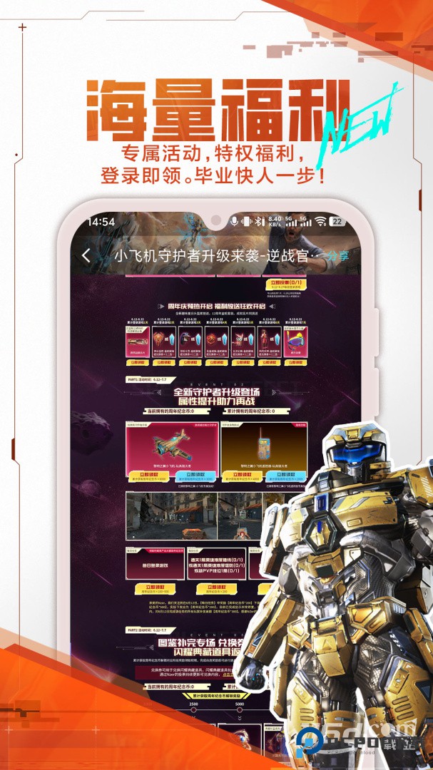 逆战助手 v3.15.1