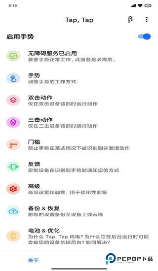 双击背部taptap安卓版下载