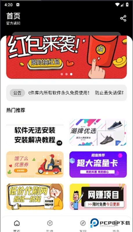 敖丙软件库免费版