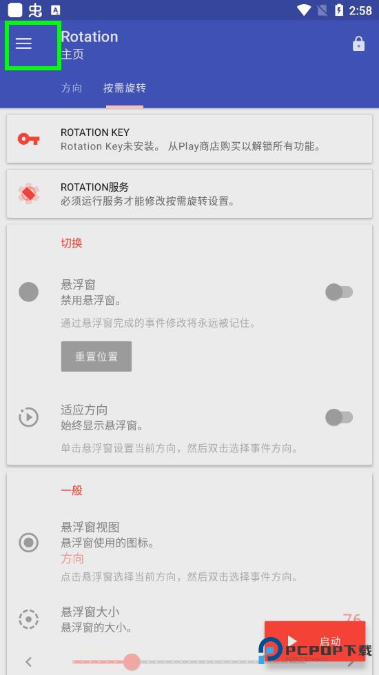 rotation屏幕旋转器