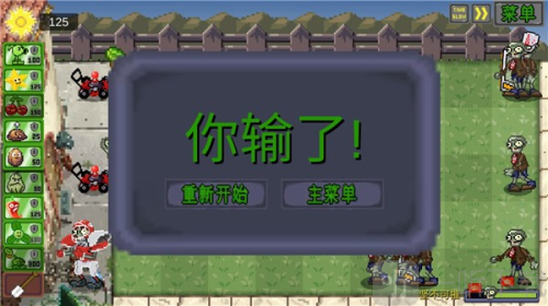 植物大战僵尸横版