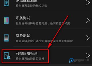 安兔兔手机测评app使用方式-3