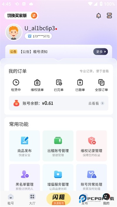 u号租平台app手机客户端