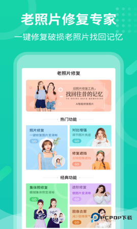 老照片修复专家安卓版3.3.1最新版