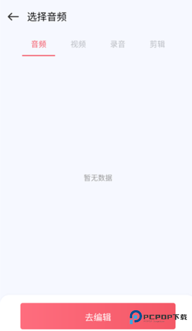 Audio音频提取器