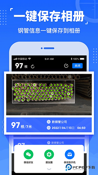 数钢管下载直装