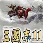 三国志11