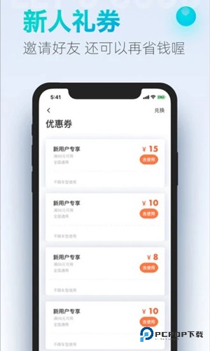 大众出行出租司机端