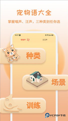 猫狗语翻译安卓版20251202.1