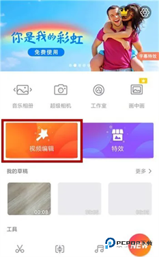 乐秀视频编辑器免费版