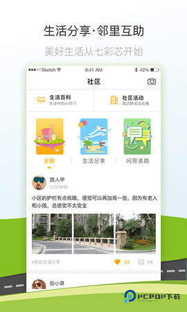 七彩芯业主端安卓版5.5.13最新版