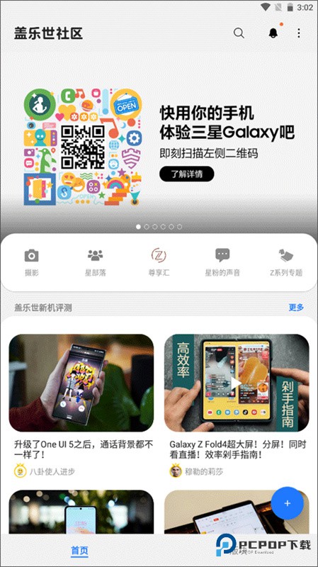 三星盖乐世社区