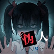 我的同学是伪人手机版