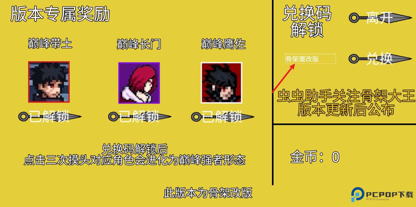 像素火影骨架改版