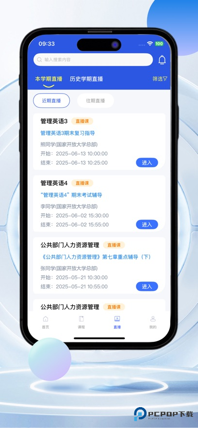 i国开手机app