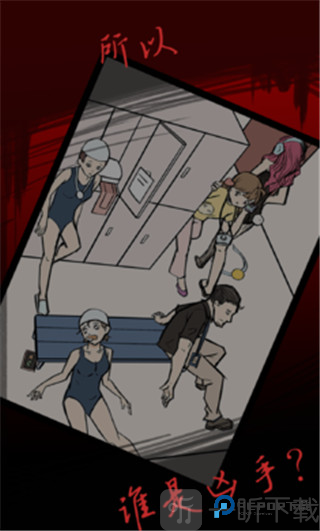 死亡侦探事件簿