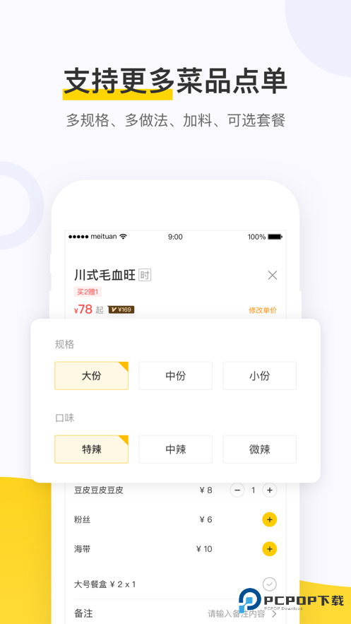 美团点餐助手app
