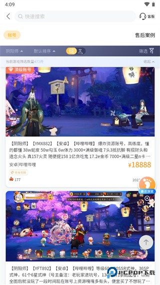 螃蟹账号交易平台app使用方法3