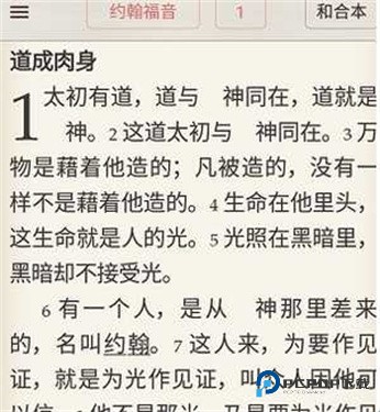 微读圣经新旧约和合本