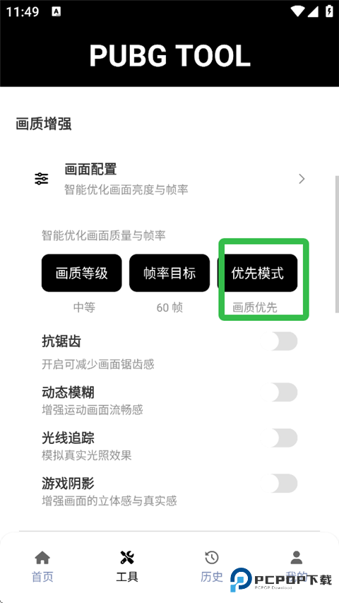PT画质助手官方版