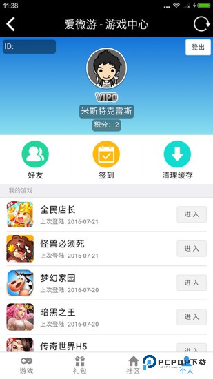 爱微游app官方版