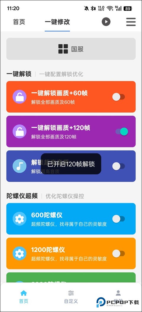 画质魔盒免费版