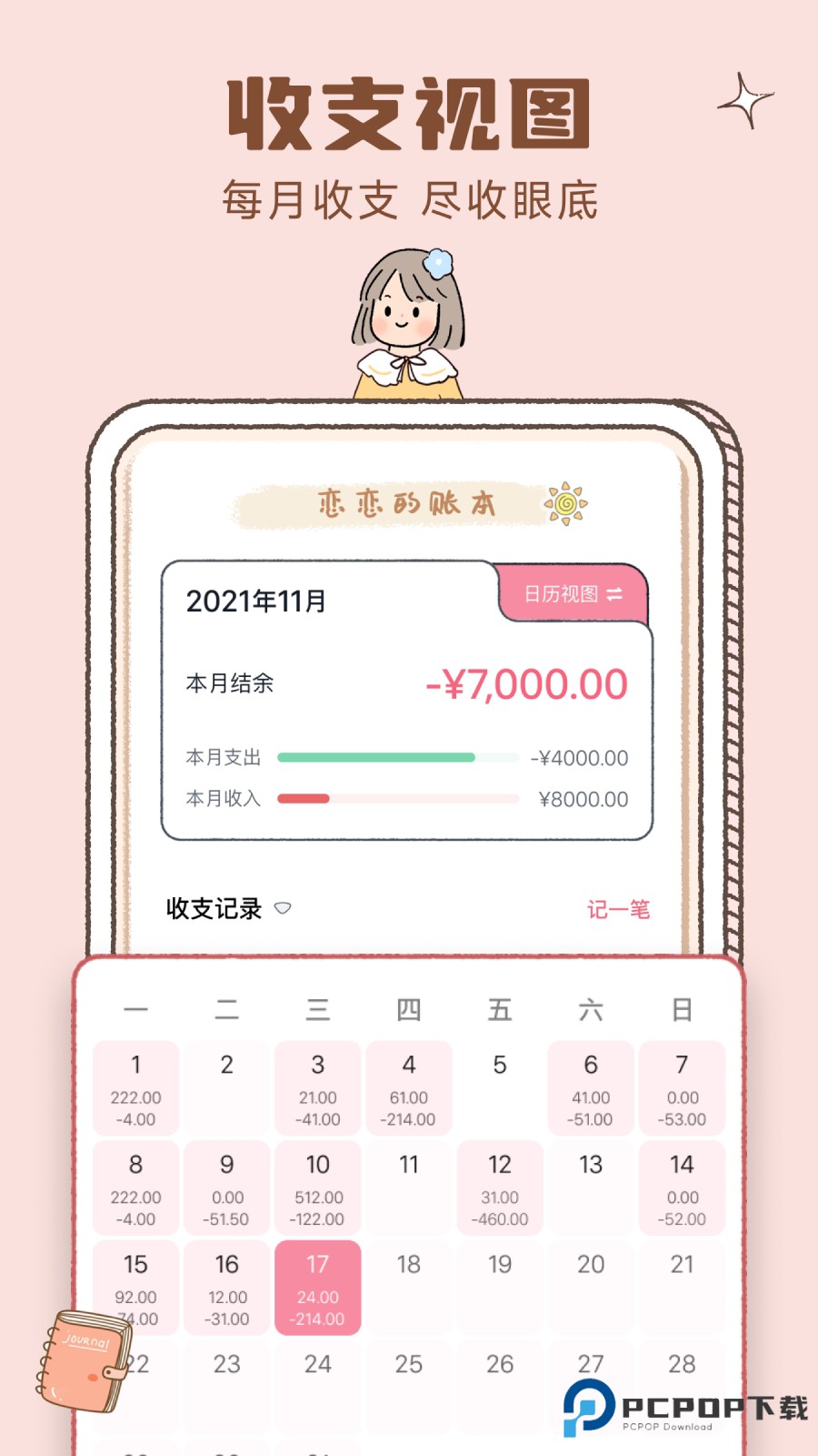 恋恋记账官方版