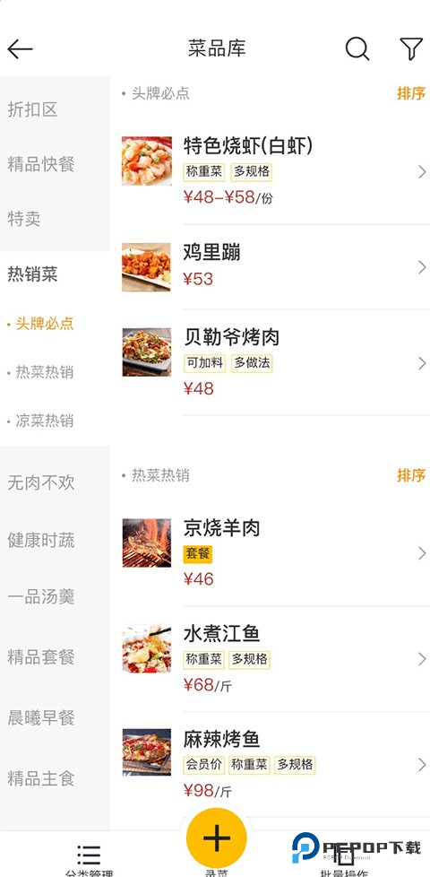 美团管家软件功能介绍3