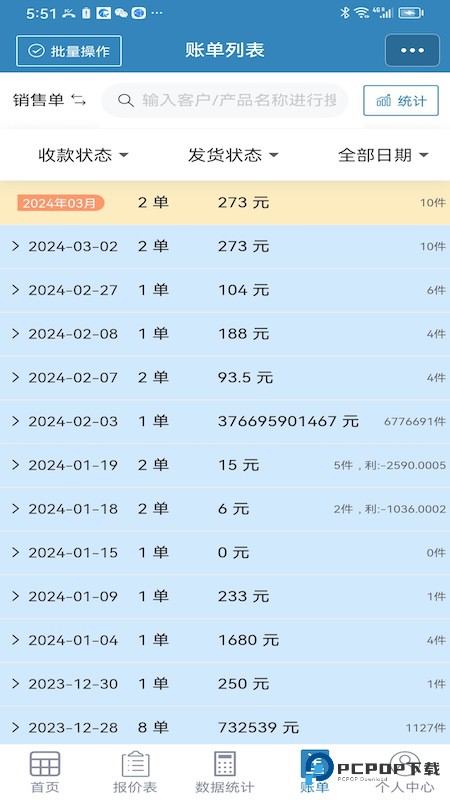 微计官方版1.4.15最新版