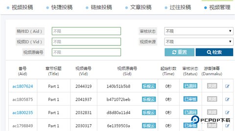 acfun手机版app使用方式-2