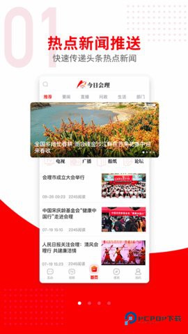 今日会理官方免费3.5.0最新版