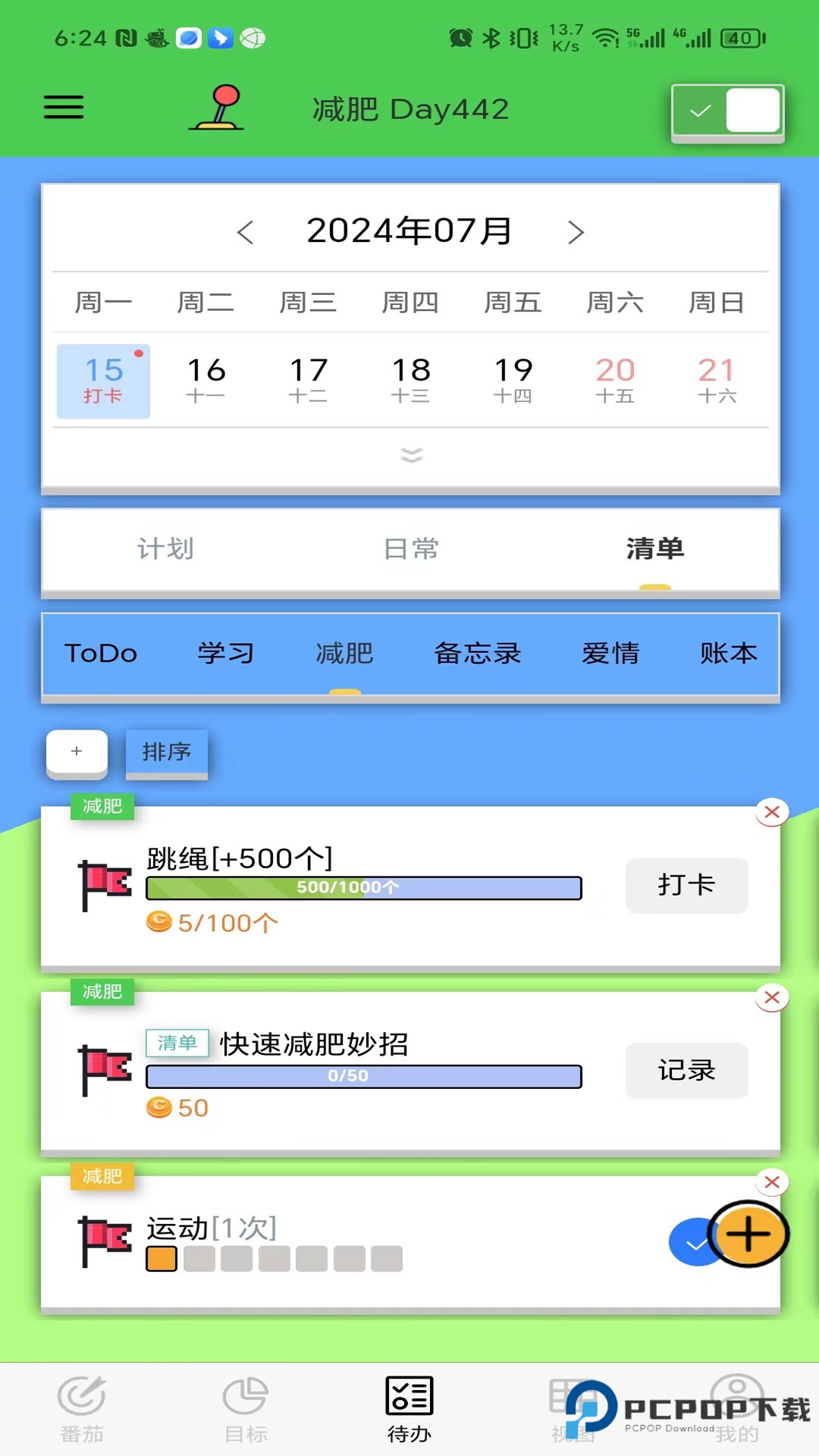 ToDo目标官方版3.5.5最新版